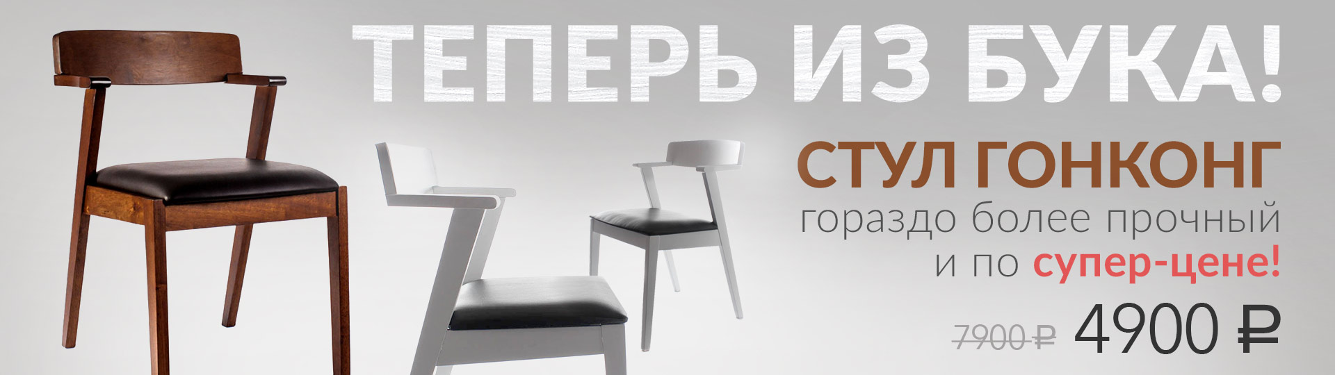 Стул Гонконг